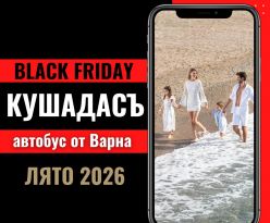 Черен петък Почивка в Кушадасъ, Турция с автобус от Варна - 7 нощувки